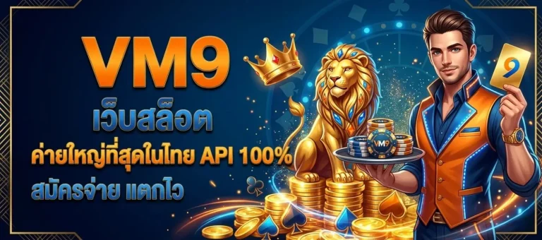 สล็อต vm9