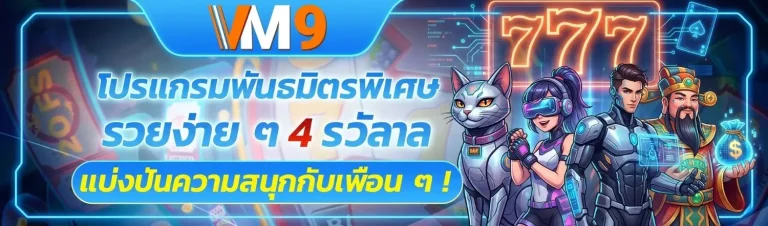 vm9 สล็อต โปรโมชั่น