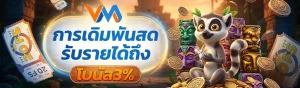 vm9 สล็อต โปรโมชั่น